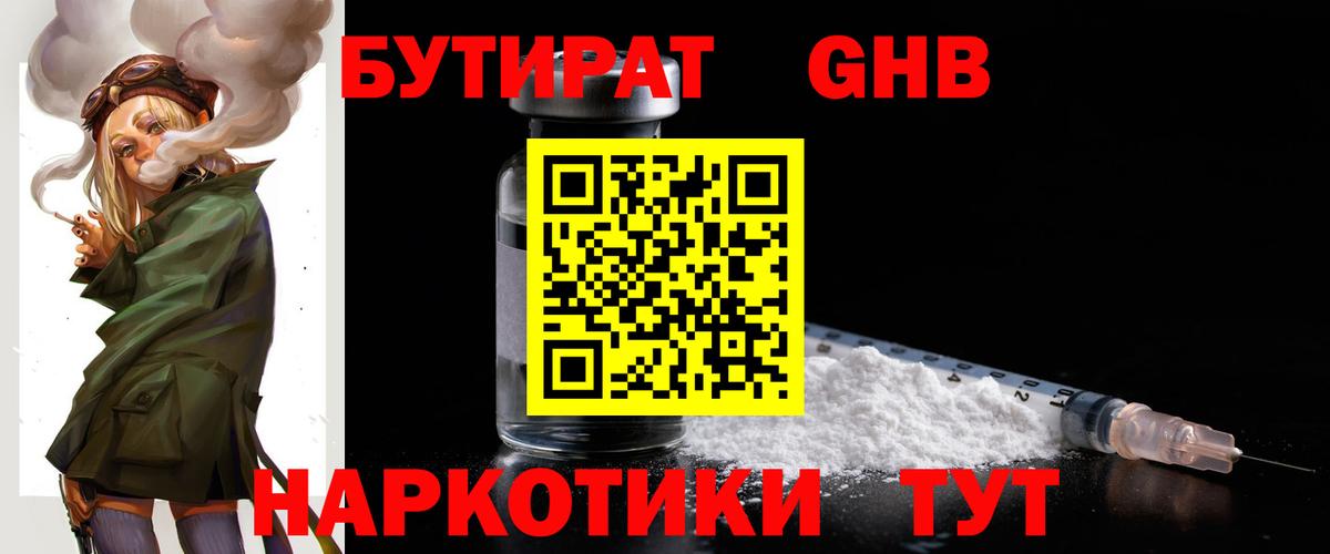 Томск  БУТИРАТ GHB  Вход с VPN 