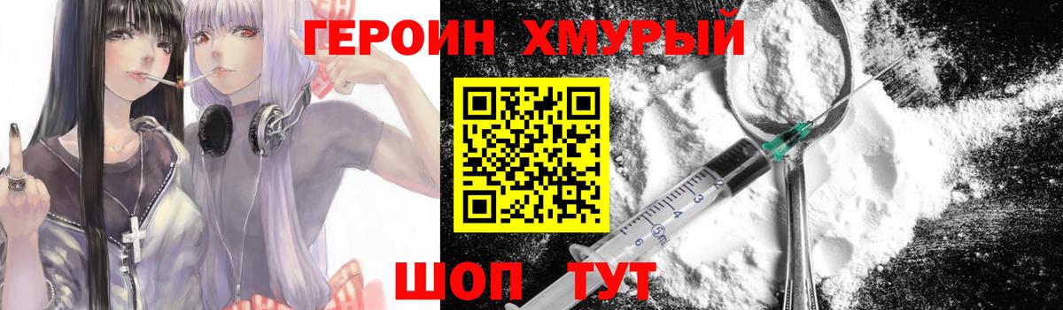 Героин VHQ Томск