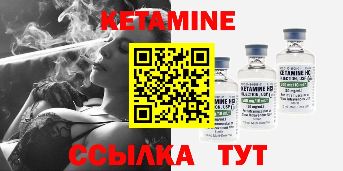 Кетамин VHQ Томск